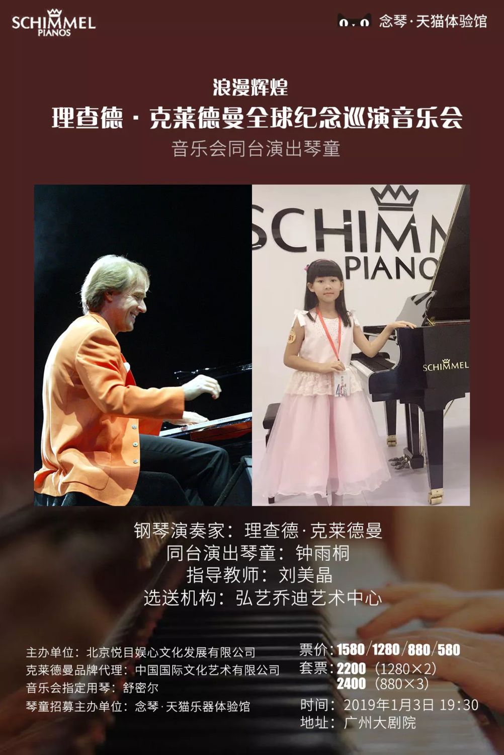浪漫辉煌 查理德·克莱德曼全球纪念巡演音乐会
